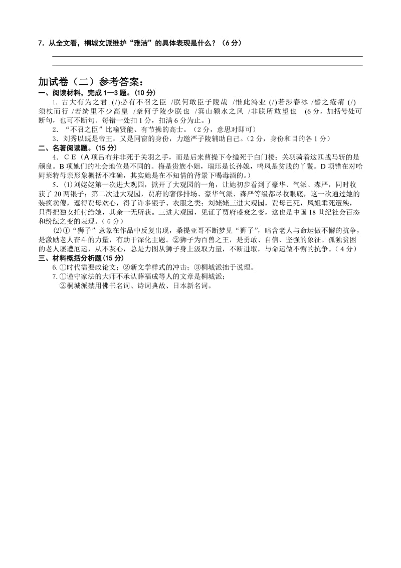 高考文科附加语文加试卷.doc_第2页