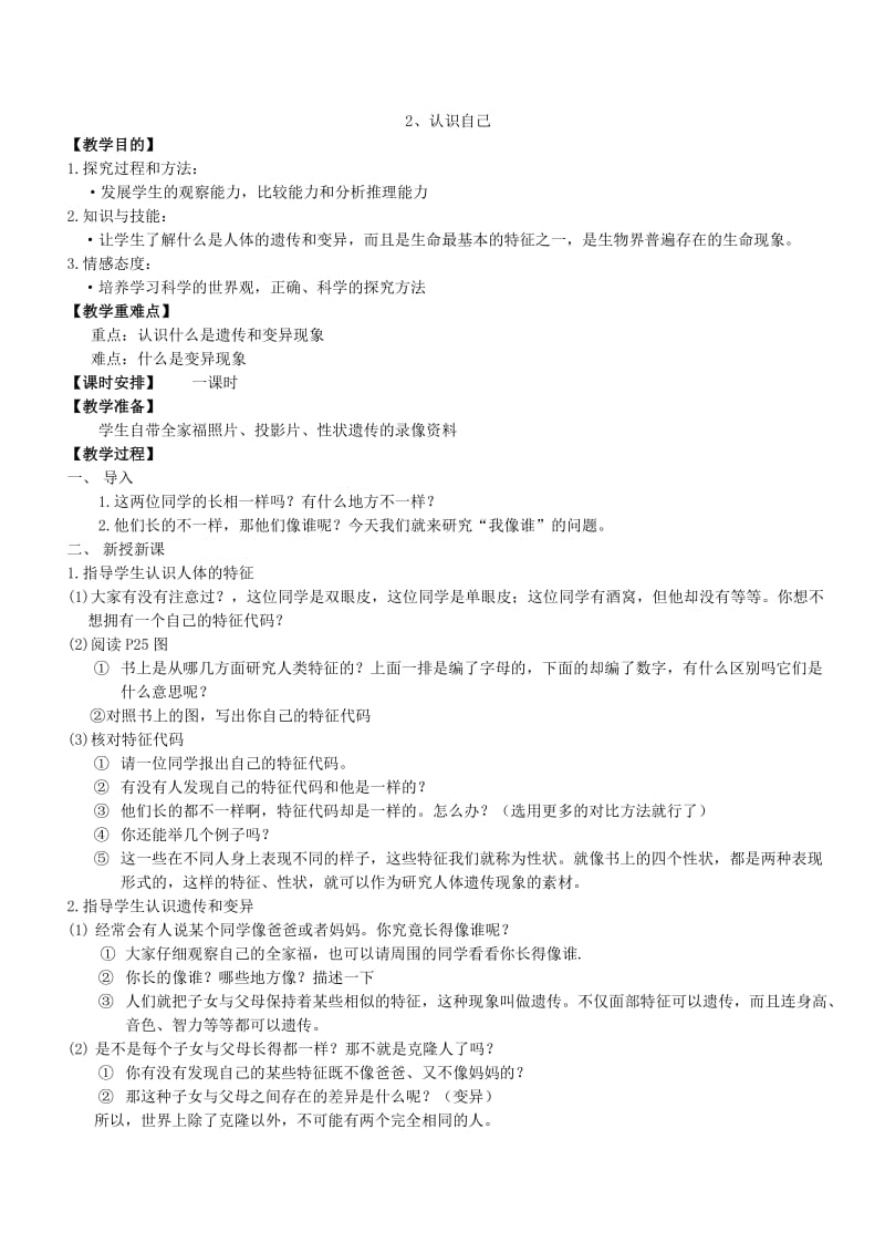 冀人版三年级科学上全册教案.doc_第2页