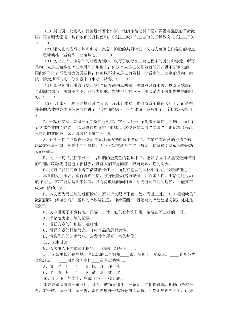 高中语文《长江三峡》练习苏教版必修.doc_第2页