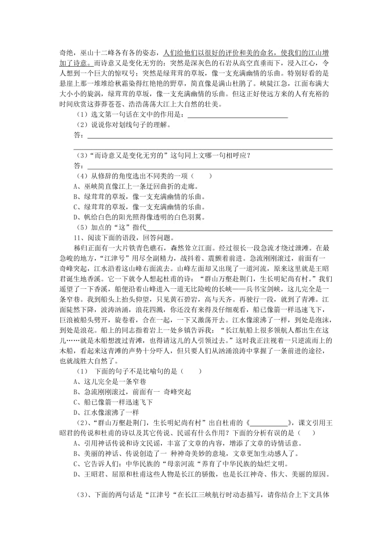 高中语文《长江三峡》练习苏教版必修.doc_第3页