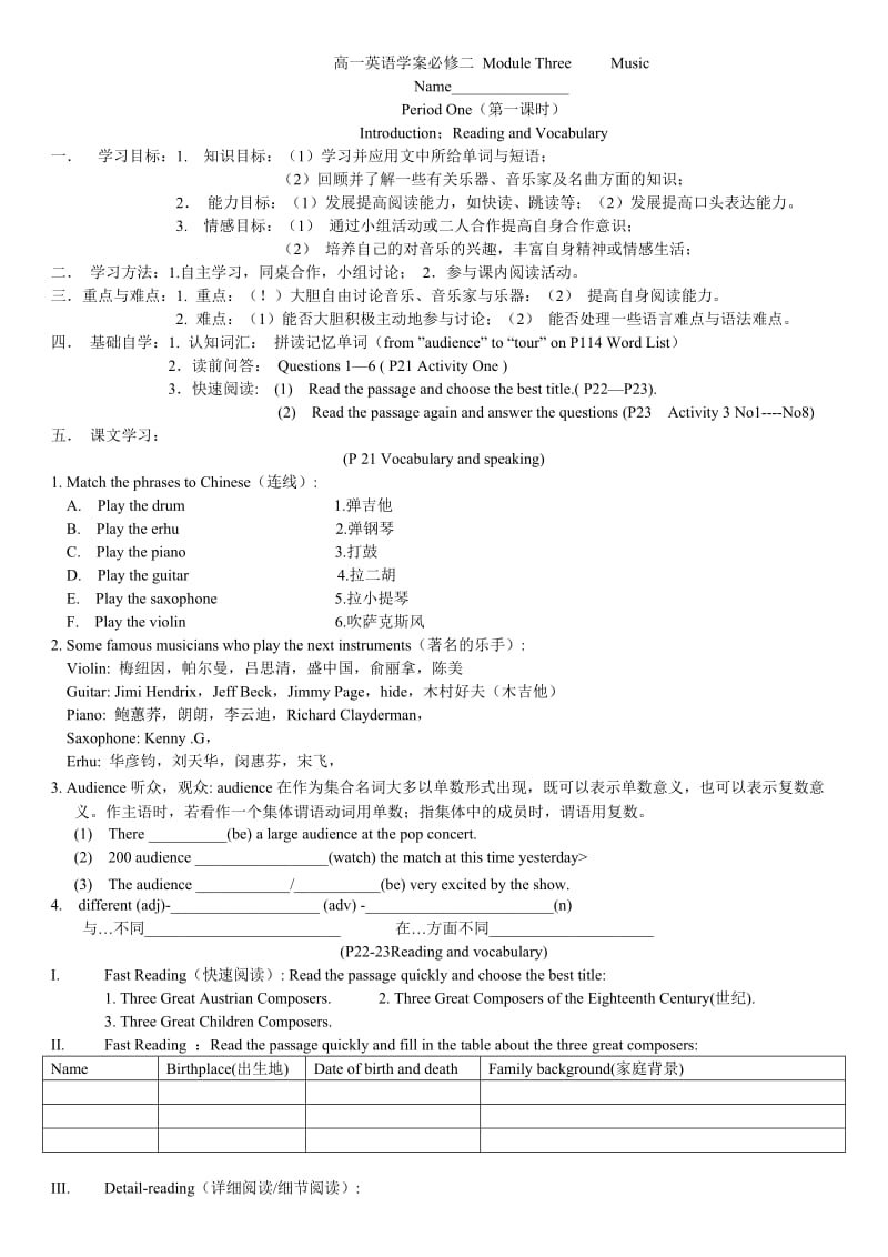 高一英语学案必修二ModuleThreeMusic.doc_第1页