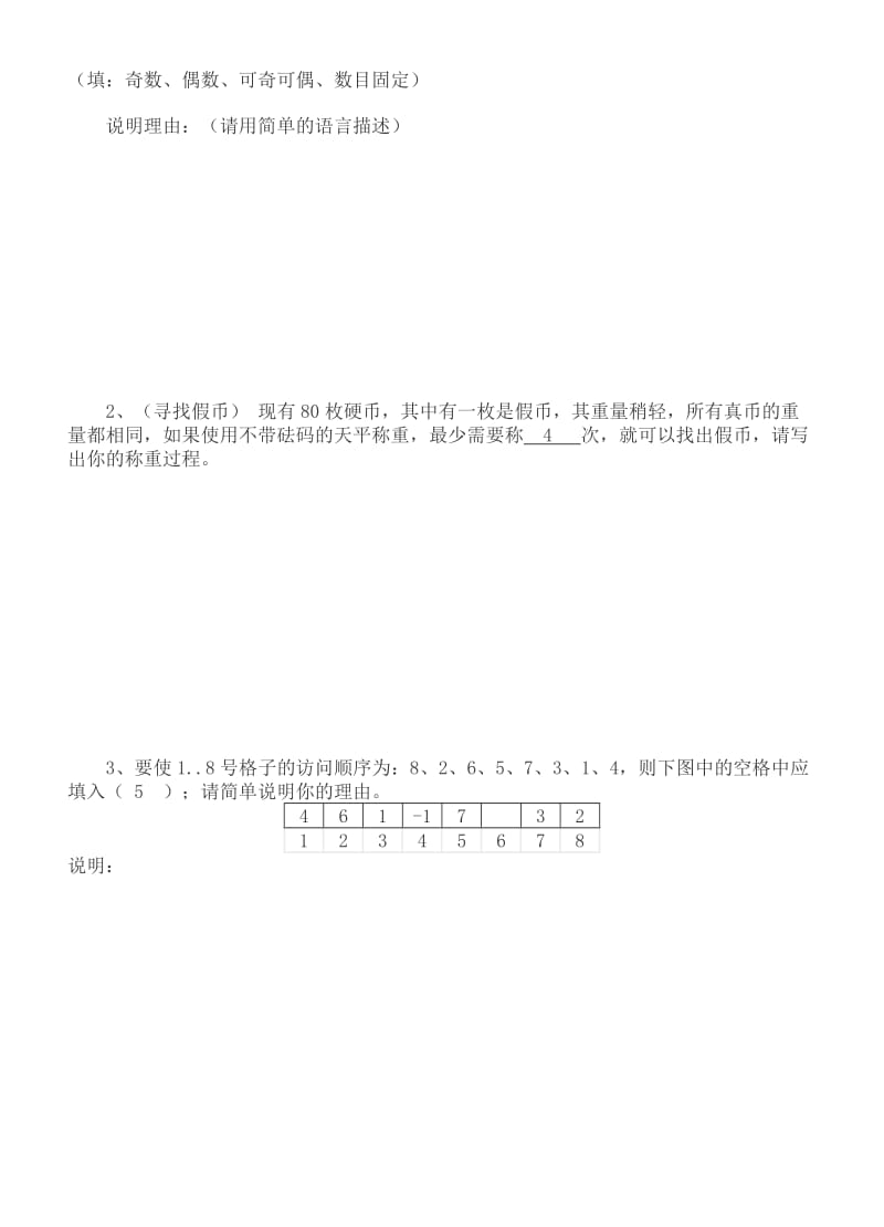 高一信息学奥赛班组队选拔试题.doc_第3页