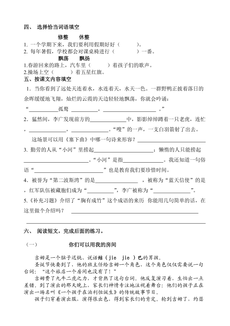 三年级语文第三单元练习卷.doc_第2页