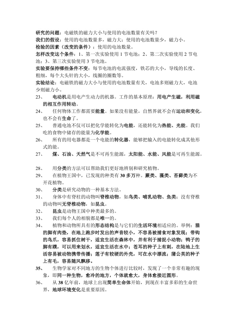 六年级上学期期末科学复习提纲.doc_第2页