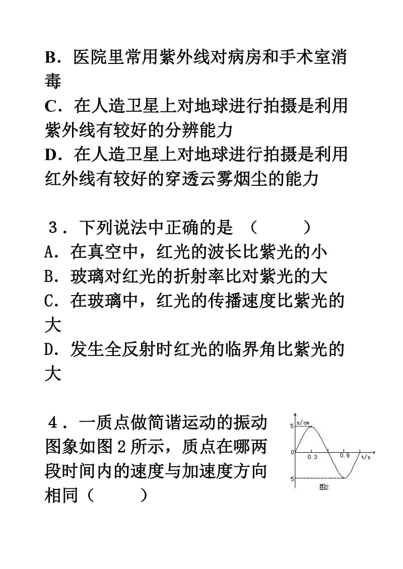 高中物理选修3-4综合练习题.doc_第2页