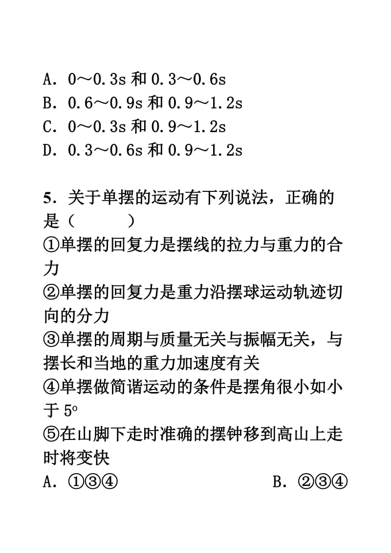 高中物理选修3-4综合练习题.doc_第3页