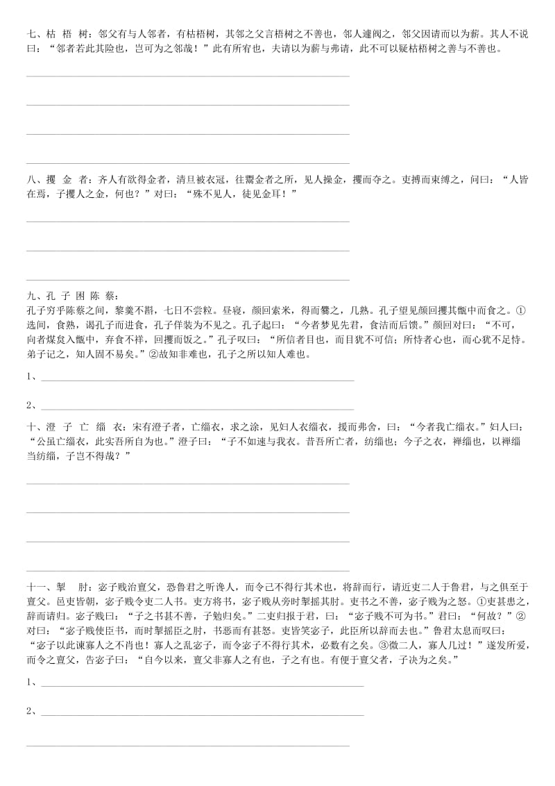 高考复习文言文语段翻译训练34题.doc_第2页