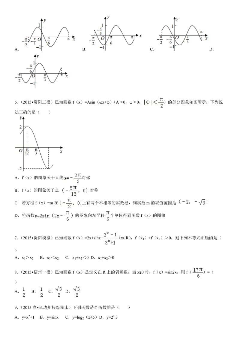 高一三角函数及其图像问题基础成都用.doc_第2页