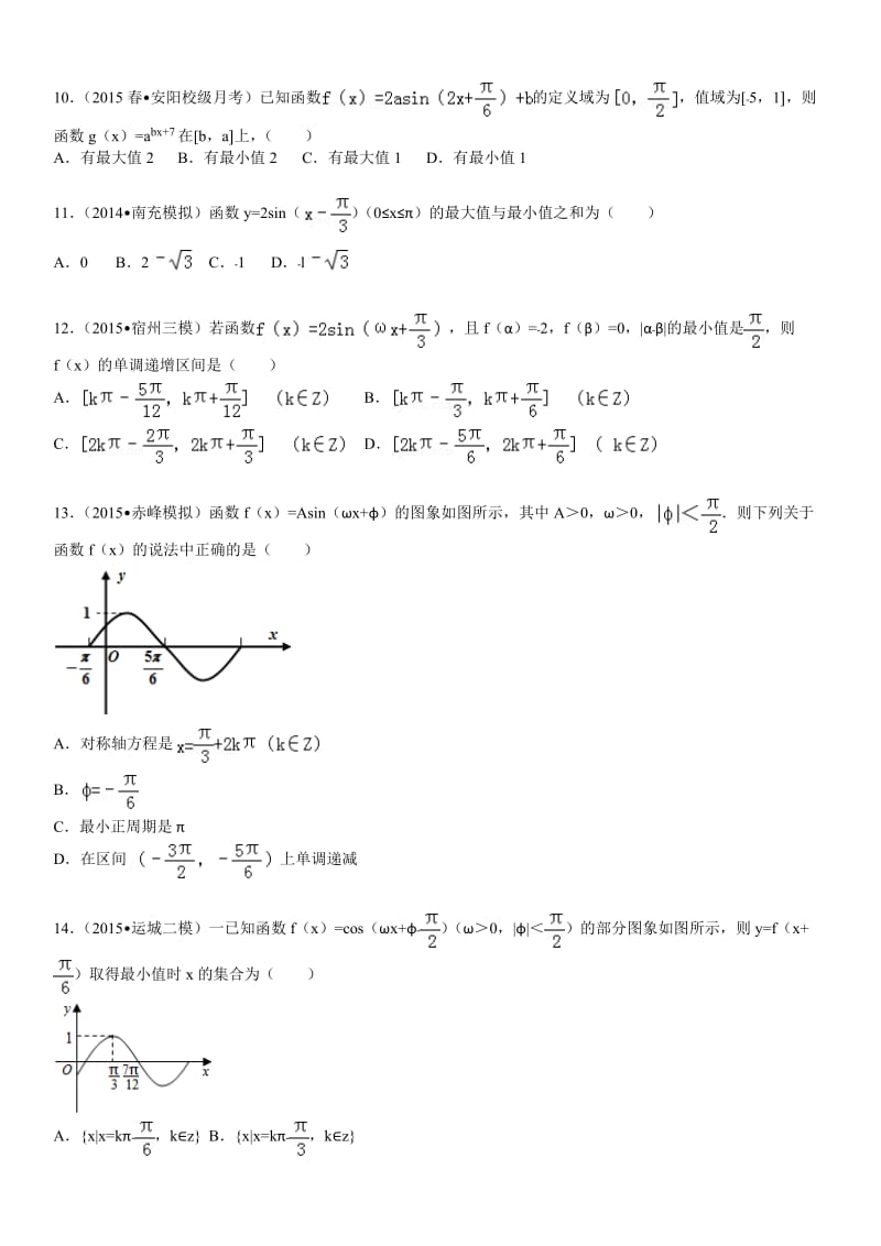 高一三角函数及其图像问题基础成都用.doc_第3页