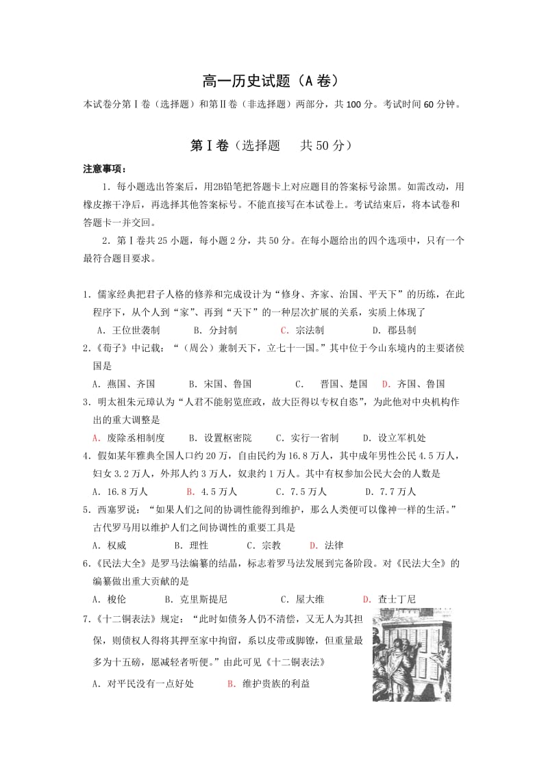 高一历史试题(A卷).doc_第1页