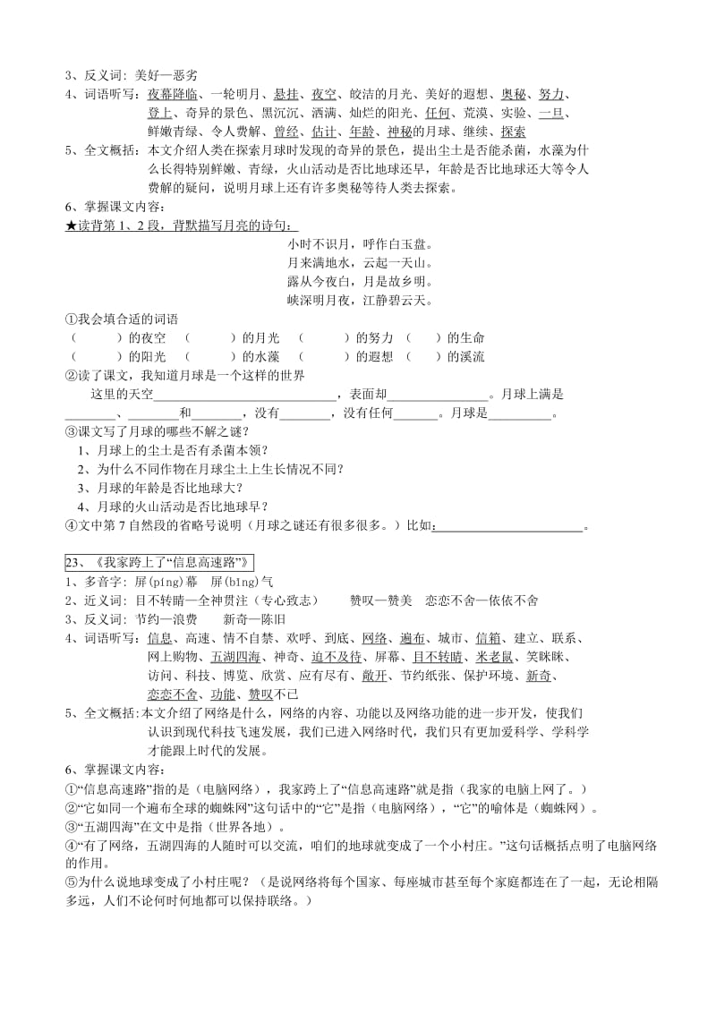 三年级下册语文第六单元复习ok.doc_第2页