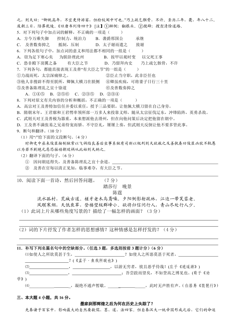 高三35班语文综合测试题一.doc_第2页