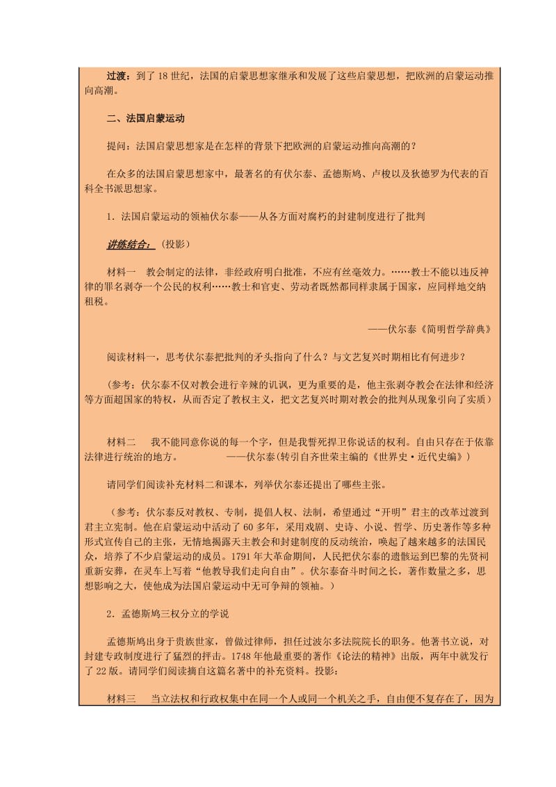 高中历史必修三教设学计.doc_第3页