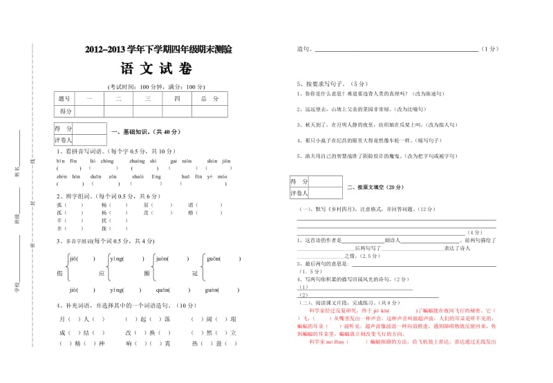 四年级下册语文试卷5-6单元测验及答案.doc_第1页