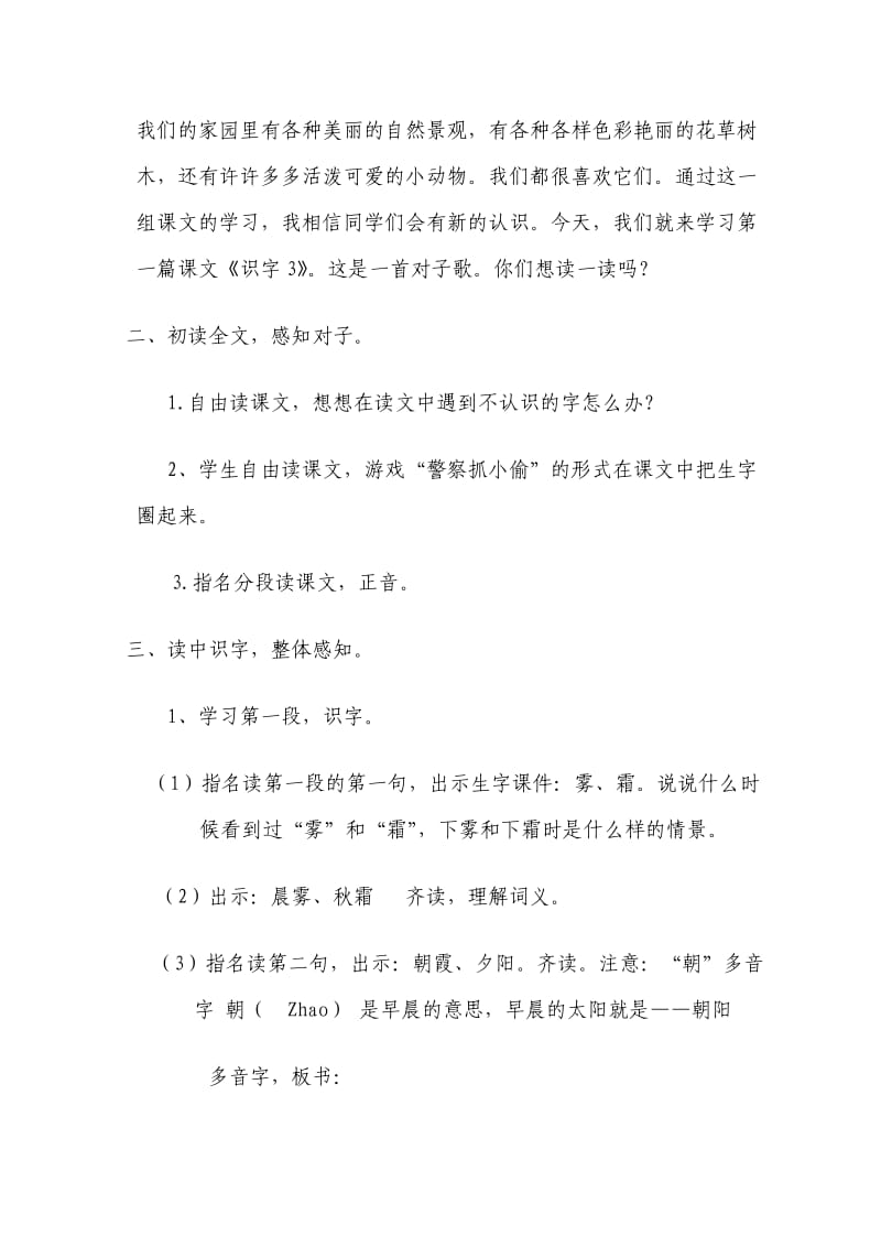 人教版小学语文一年级下册《识字三》教学设计.doc_第2页