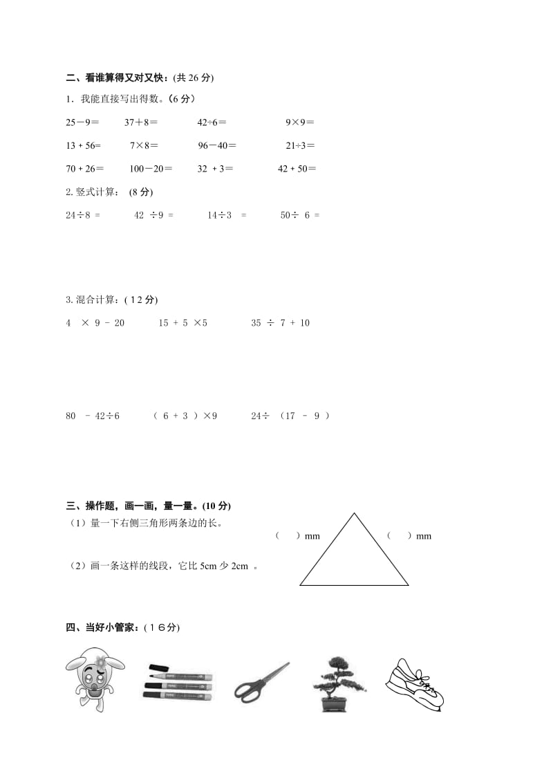 《小学二年级下册数学期中试卷》北师大版.doc_第2页