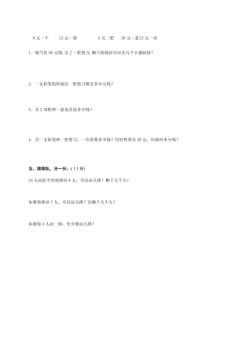 《小学二年级下册数学期中试卷》北师大版.doc_第3页