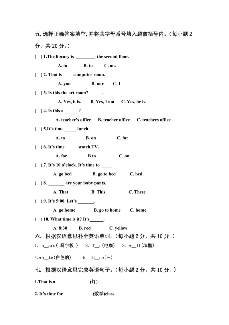 四年级下册英语试卷.doc_第3页