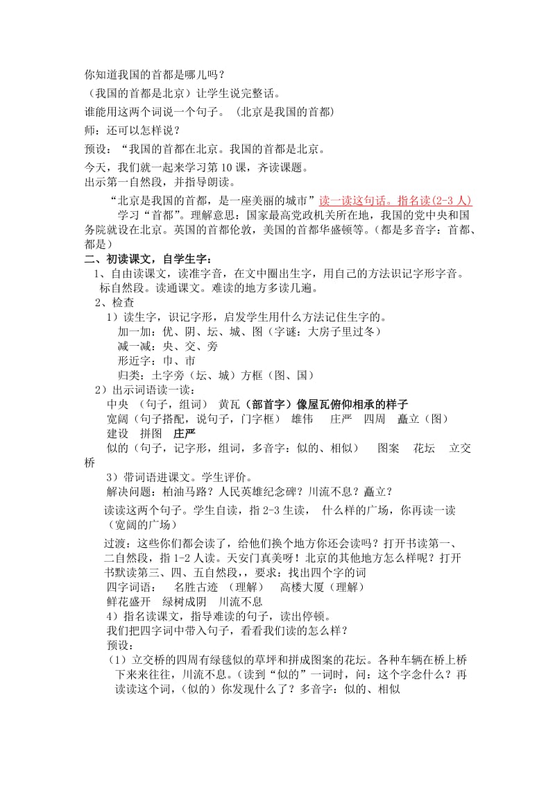 二年级上册人教版语文11课北京.docx_第3页