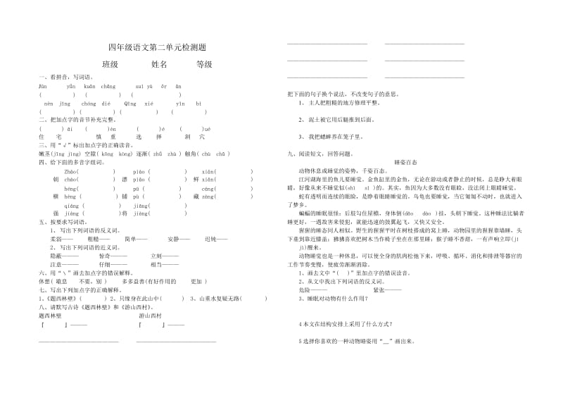 人教版四年级语文上册第二单元检测题.doc_第1页