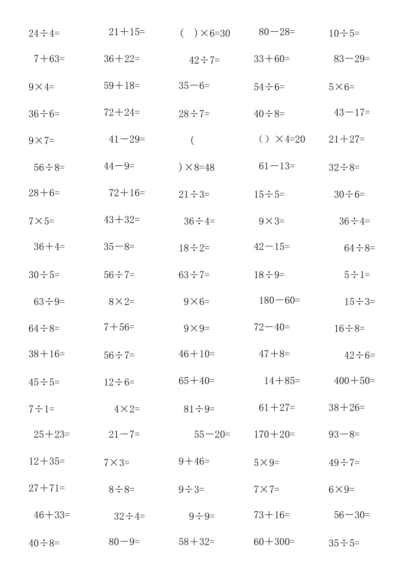 二年级下册数学口算题.doc_第1页