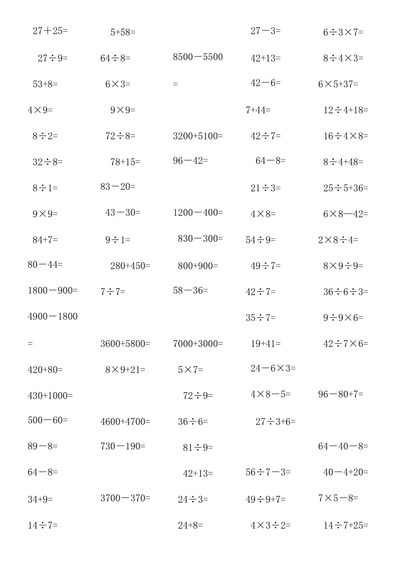 二年级下册数学口算题.doc_第2页