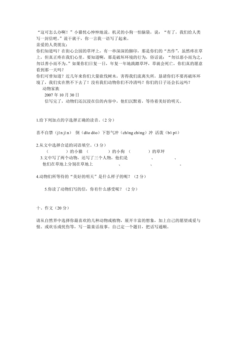 冀教版三年级语文第二学期期末考试试卷及答案.doc_第3页