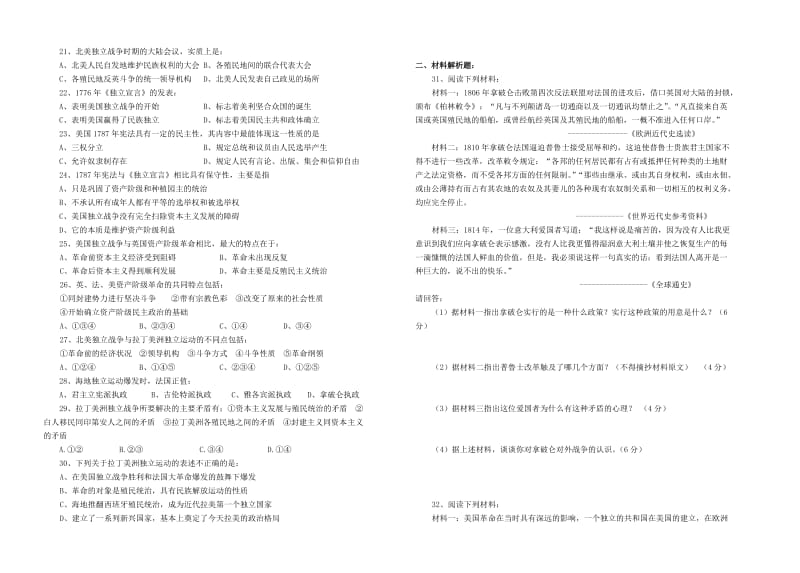 高二上历史1-2章试卷.doc_第2页