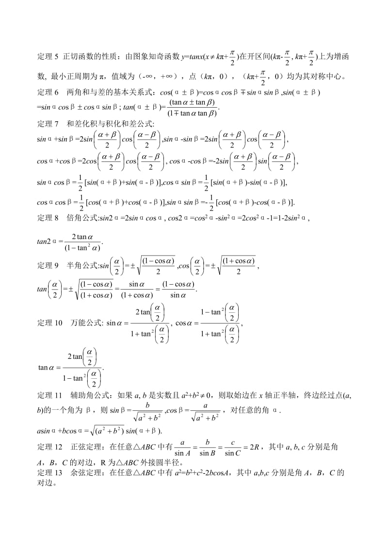 高中数学三角函数知识点及例题.doc_第2页