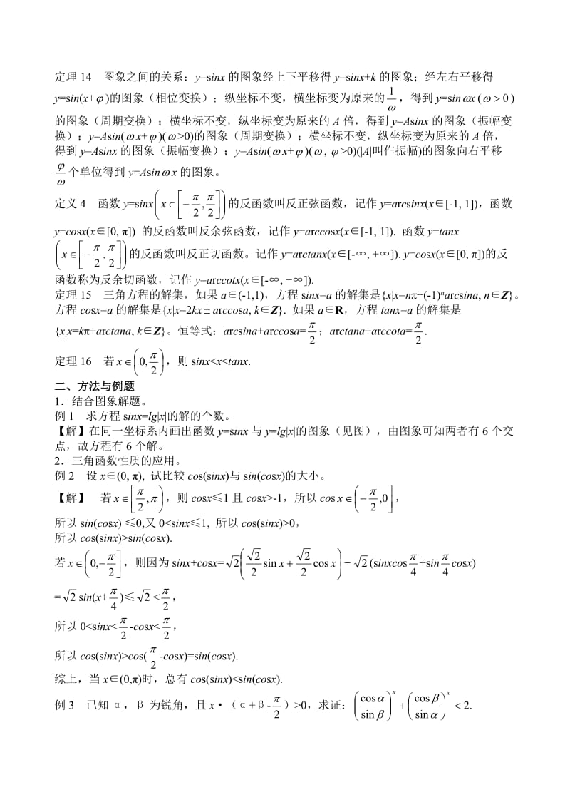 高中数学三角函数知识点及例题.doc_第3页