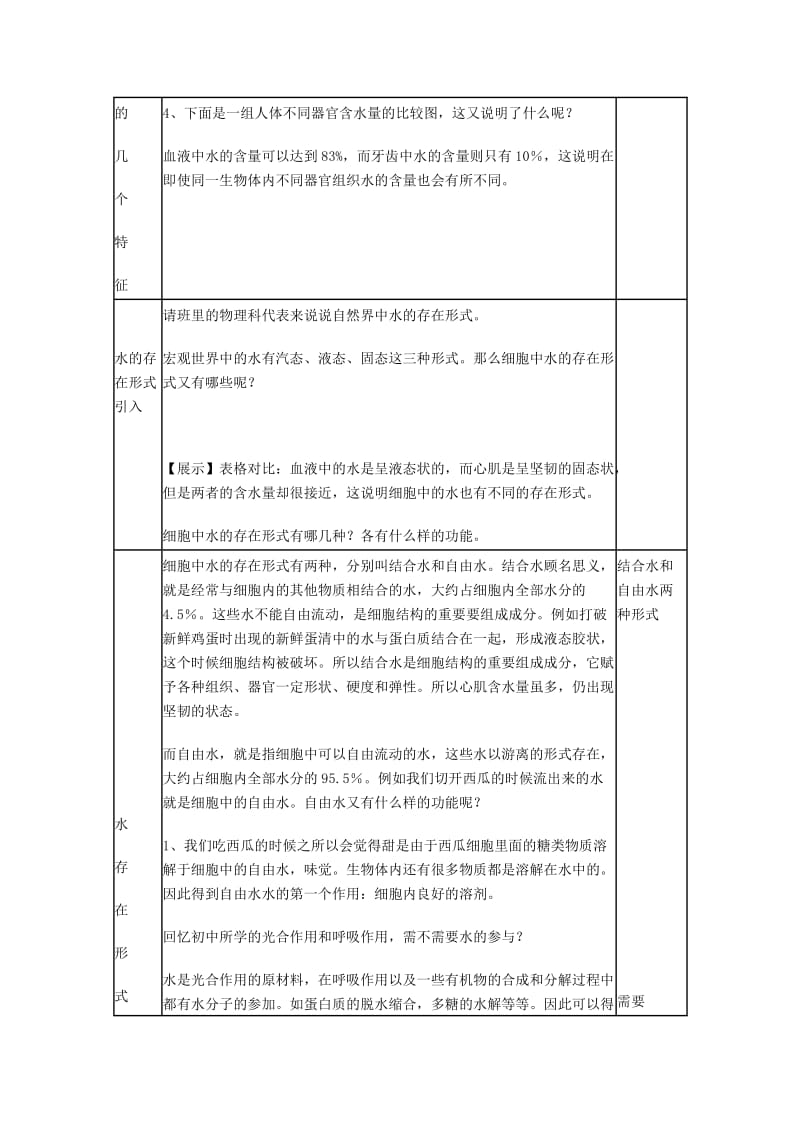 高一生物生物体中的无机化合物.doc_第3页