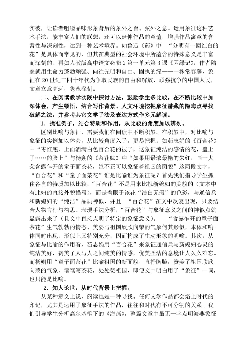 高中语文阅读解难-比喻与象征：把握你俩费思量.doc_第3页