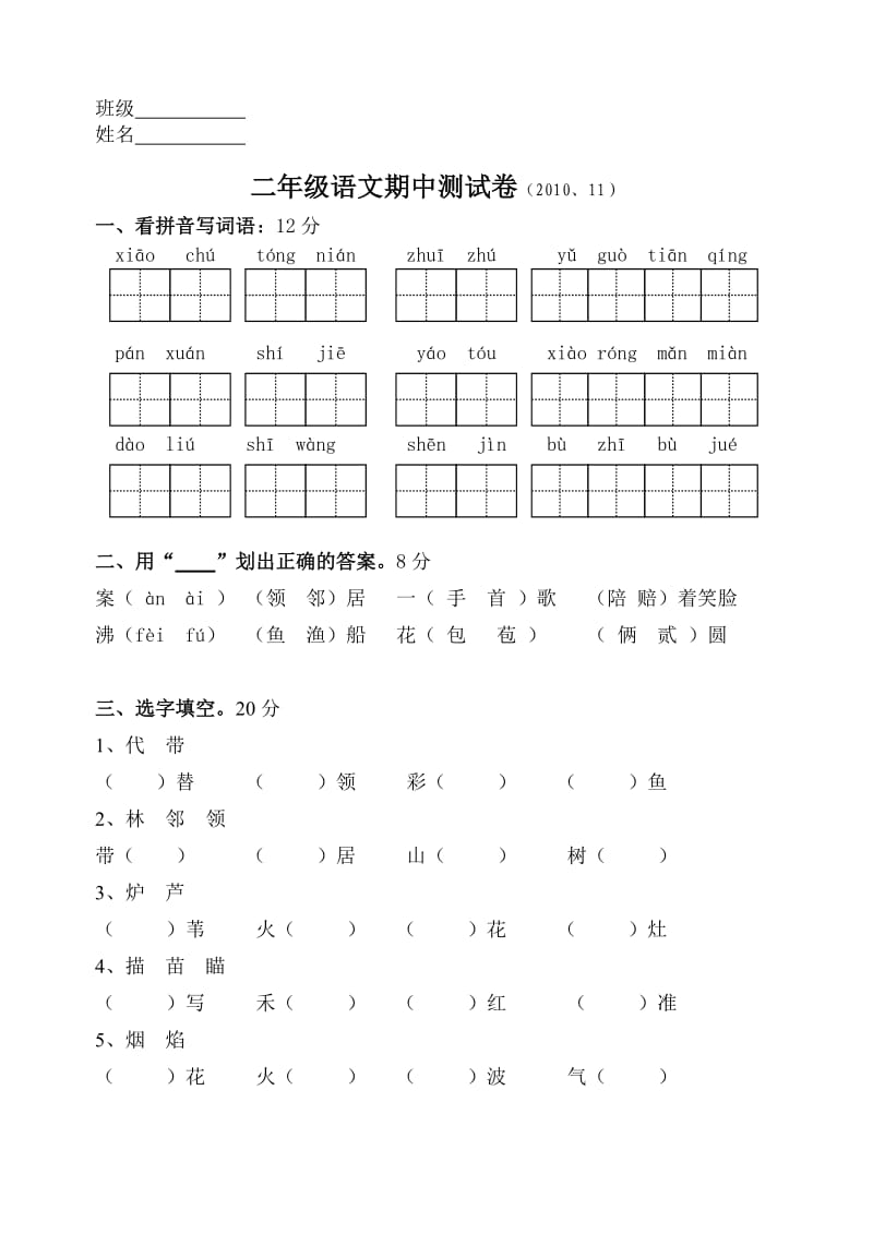 二年级期中试卷.doc_第1页