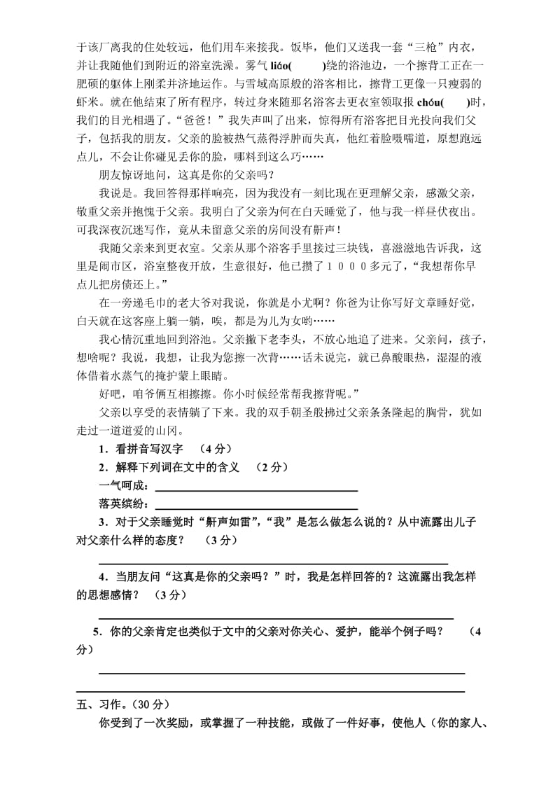 六年级语文下册第七单元练习题.doc_第3页