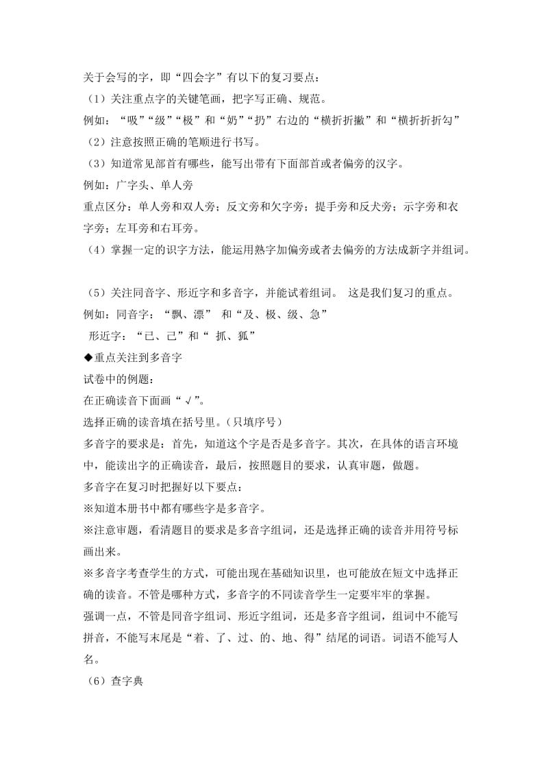 二年级第一学期语文期末复习计划.doc_第2页