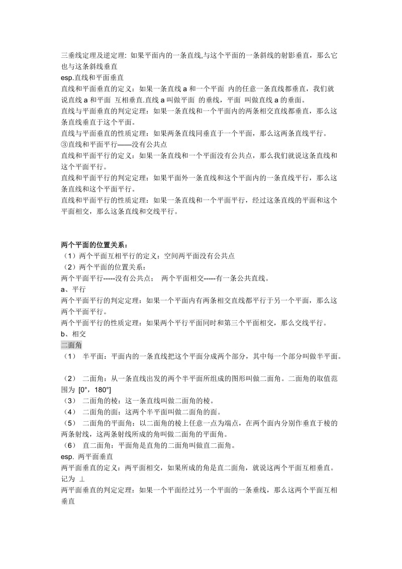 高一数学必修二总结.doc_第2页