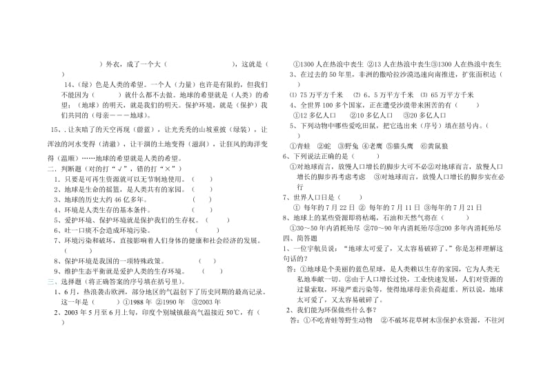 六年级思品与社会下册第四单元复习题.doc_第2页