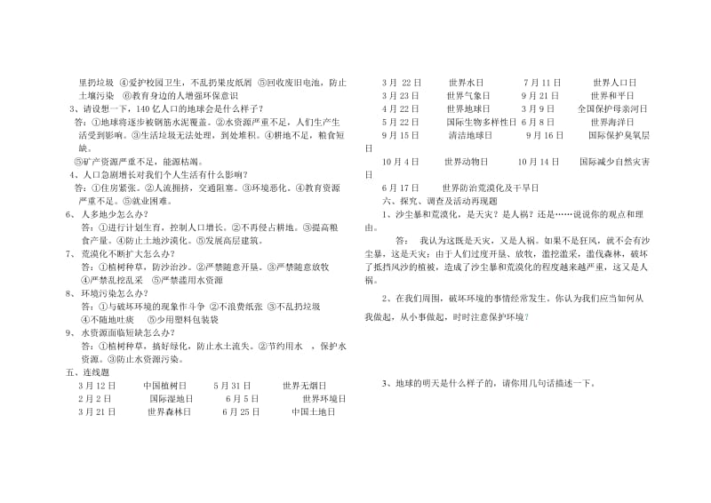 六年级思品与社会下册第四单元复习题.doc_第3页