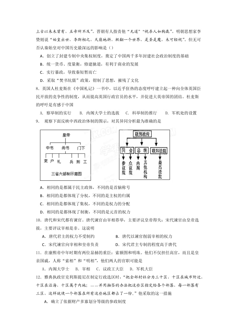 高三月考历史试题.doc_第2页