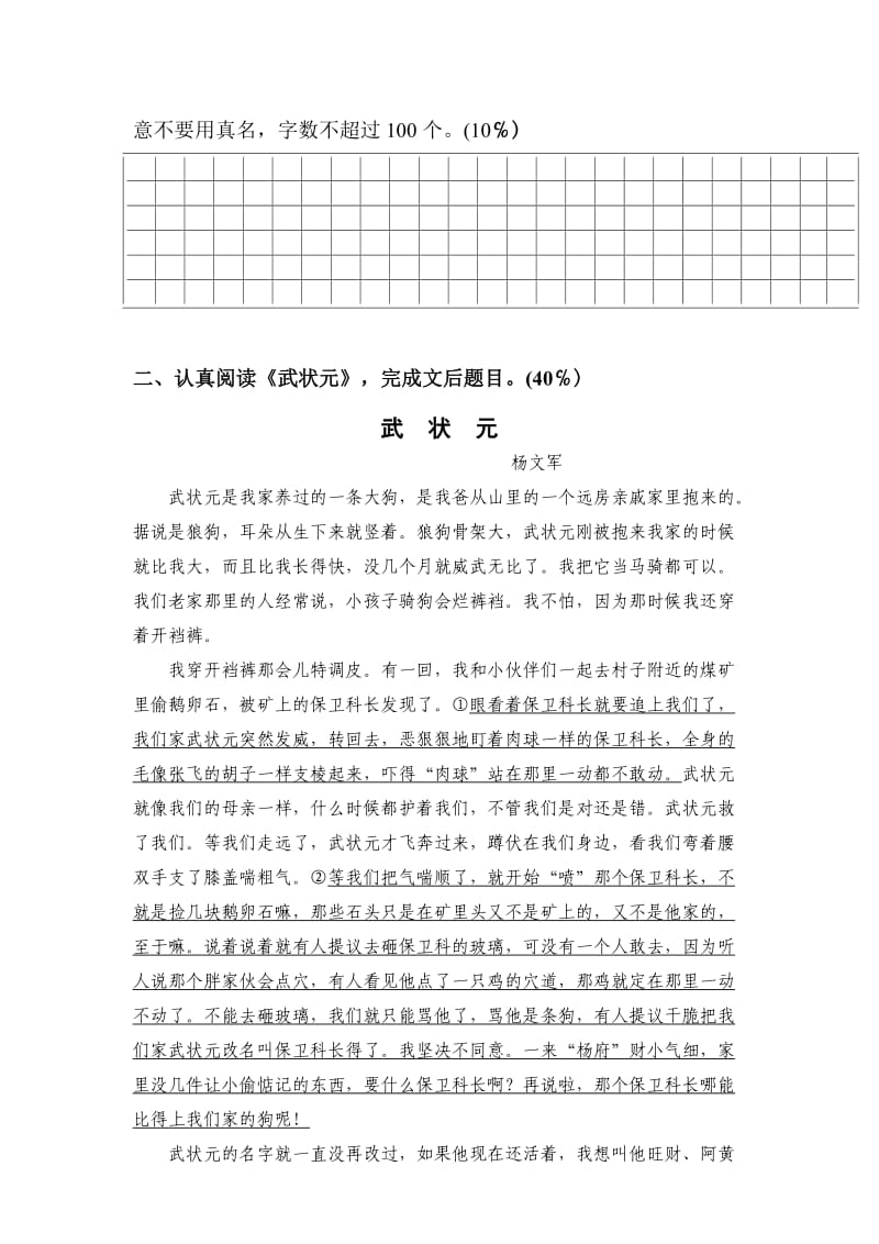 名思教育小学语文六年级阅读和习作竞赛试题.doc_第2页