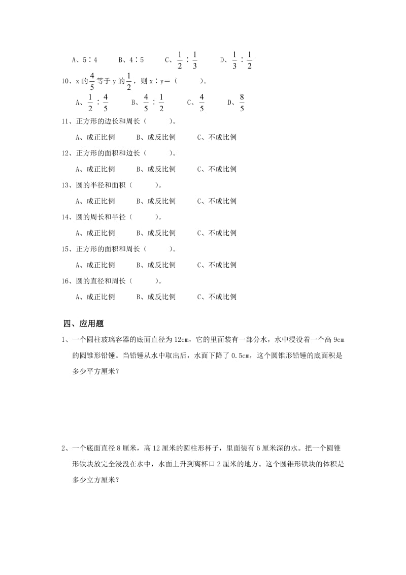 人教版小学六年级下册数学第一二三单元练习.doc_第3页