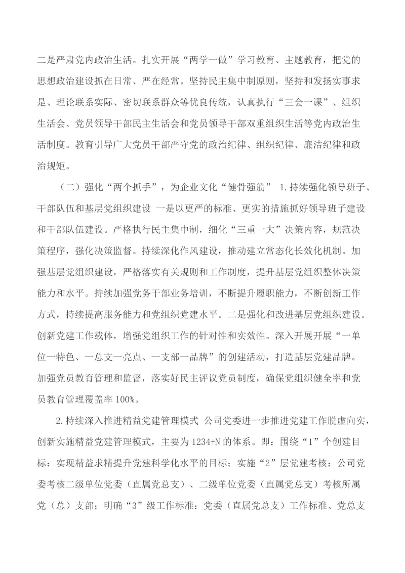 公司思想政治工作暨企业文化研讨会发言_第2页