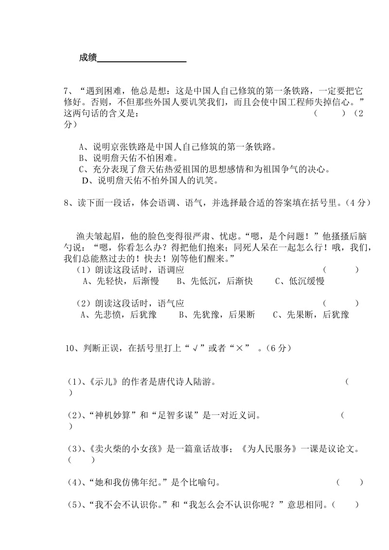 六年级语文模拟测试题.doc_第2页