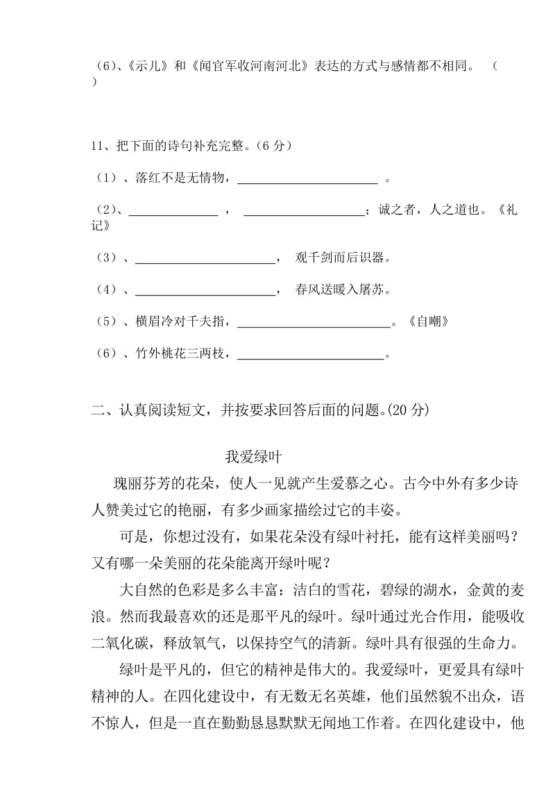 六年级语文模拟测试题.doc_第3页