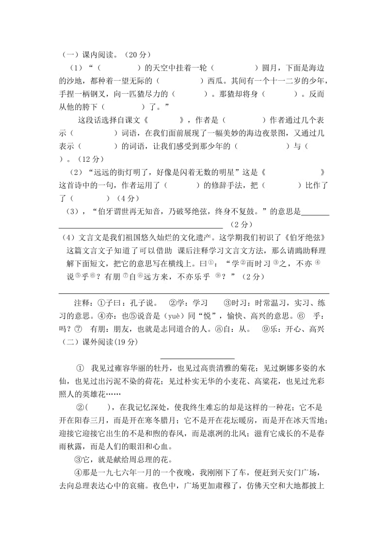 人教版六年级语文上册期末试题(A).doc_第2页