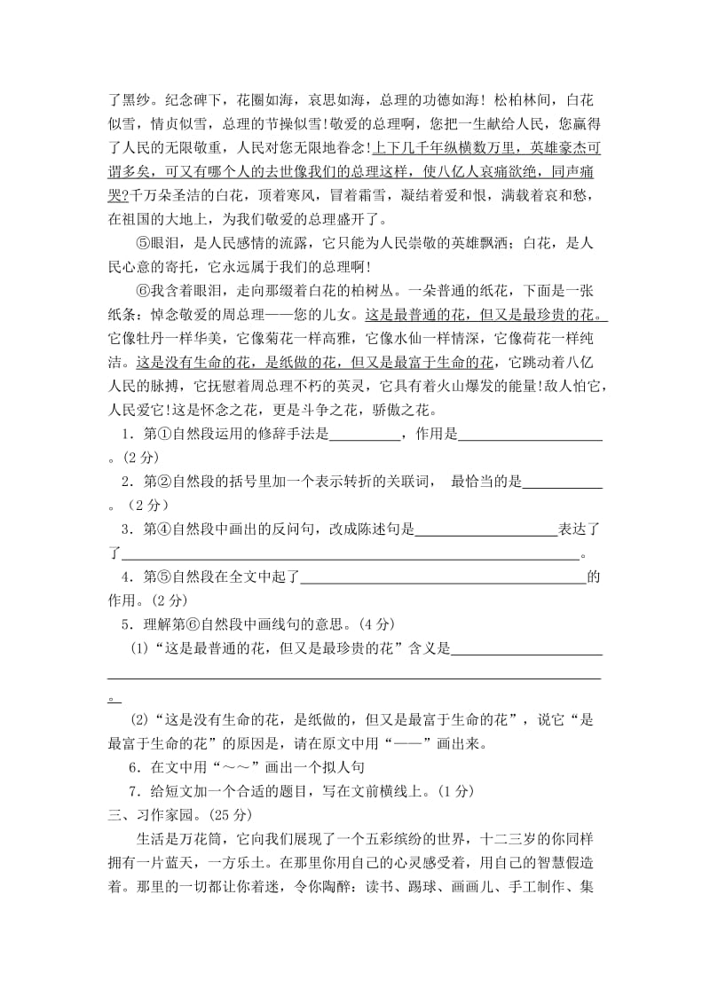 人教版六年级语文上册期末试题(A).doc_第3页