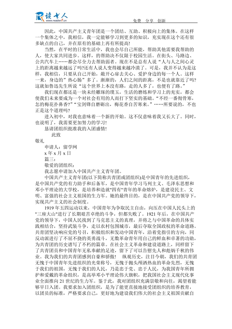 高中入团志愿书表格填写100字.docx_第2页