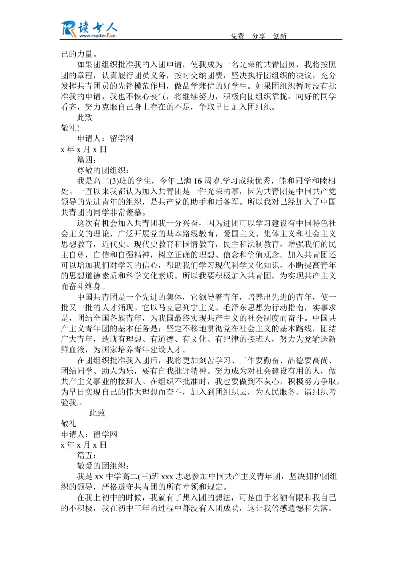 高中入团志愿书表格填写100字.docx_第3页