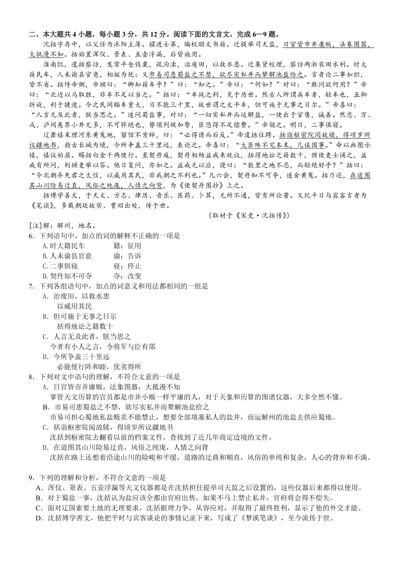 北京市海淀区2011年高三年级第二学期期中练习语文试卷(一模试卷).doc_第2页