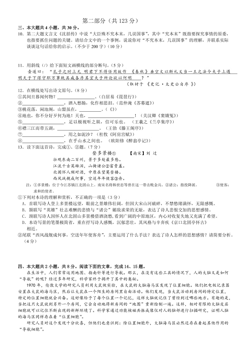 北京市海淀区2011年高三年级第二学期期中练习语文试卷(一模试卷).doc_第3页